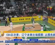 天博官方网站登录-辽宁本钢手感冰凉备战NBA季后赛圣安东尼奥马刺今晚外线爆发，现场解说直呼：布鲁克林篮网强势反弹备战社区盾的简单介绍